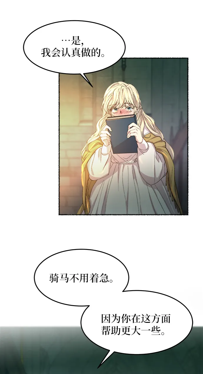 第51话 谁都有秘密（8） 第47页