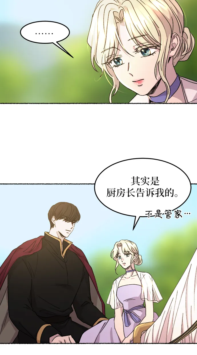 第51话 谁都有秘密（8） 第62页