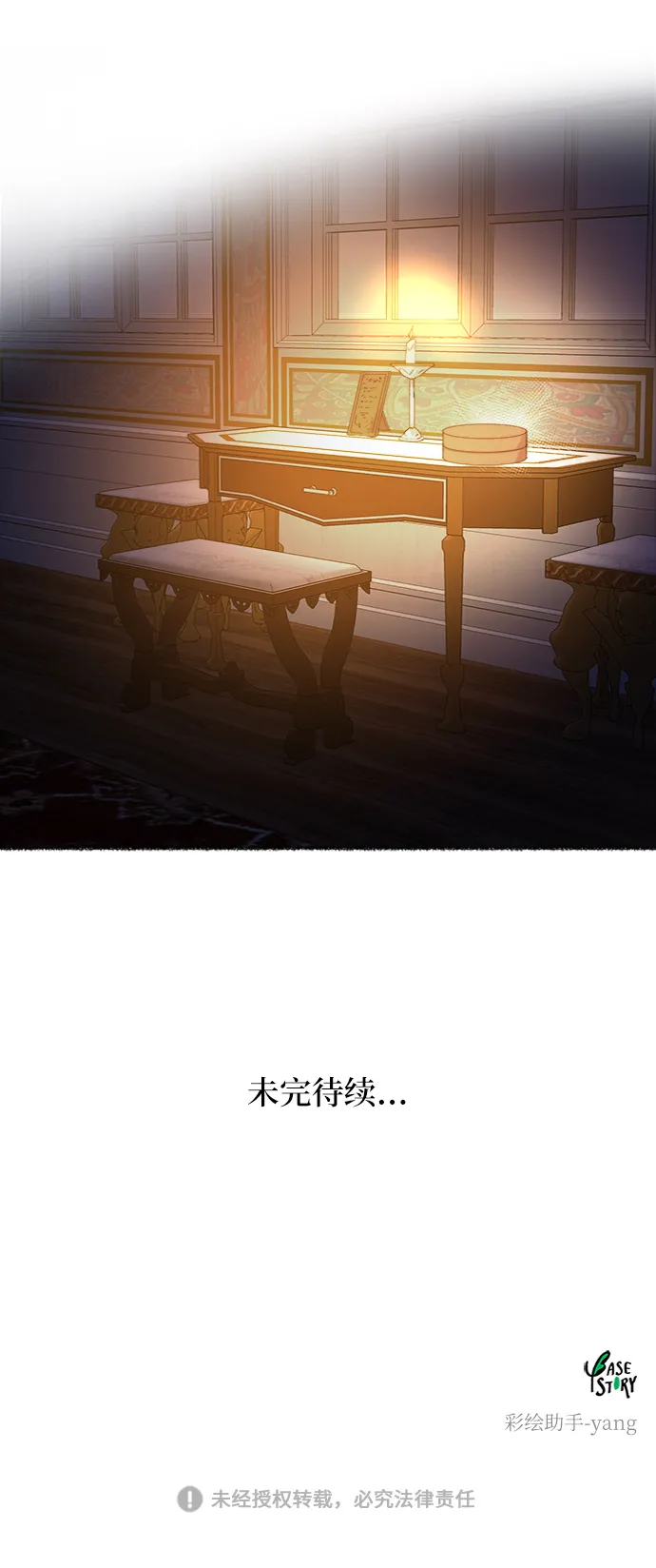 第50话 谁都有秘密（7） 第47页