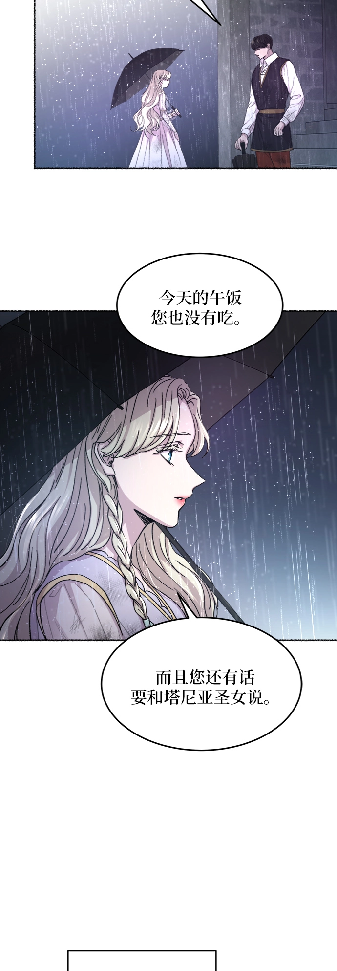 第58话 谁都有秘密（15） 第27页