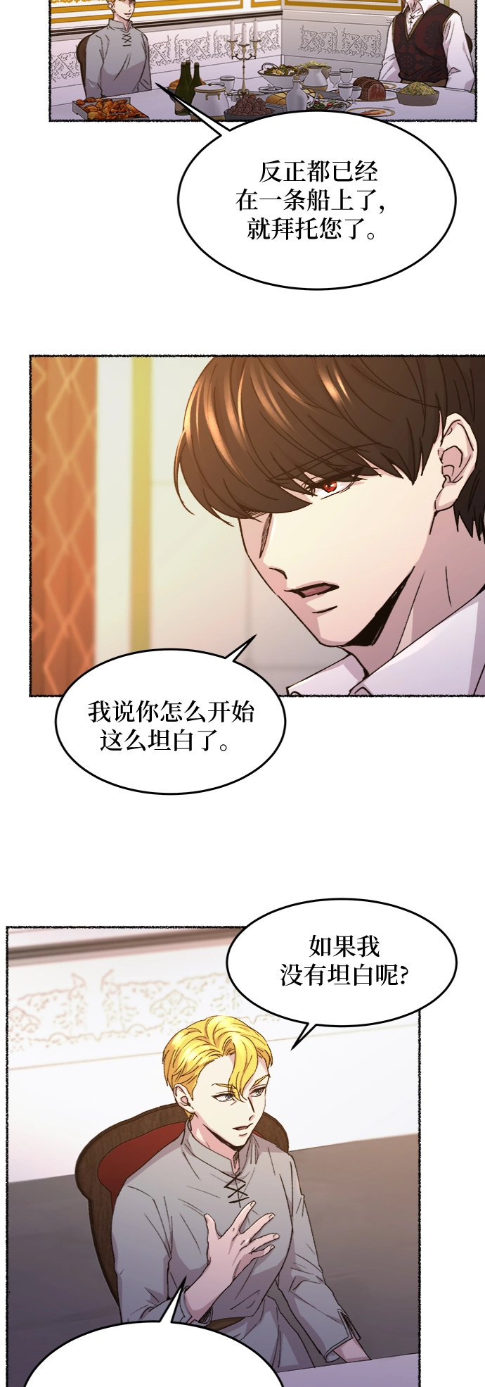 第60话 谁都有秘密（17） 第33页