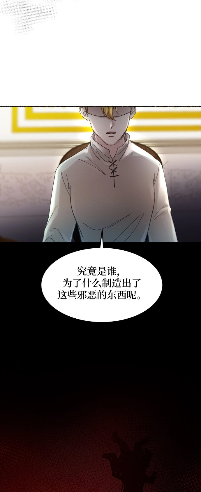 第60话 谁都有秘密（17） 第71页