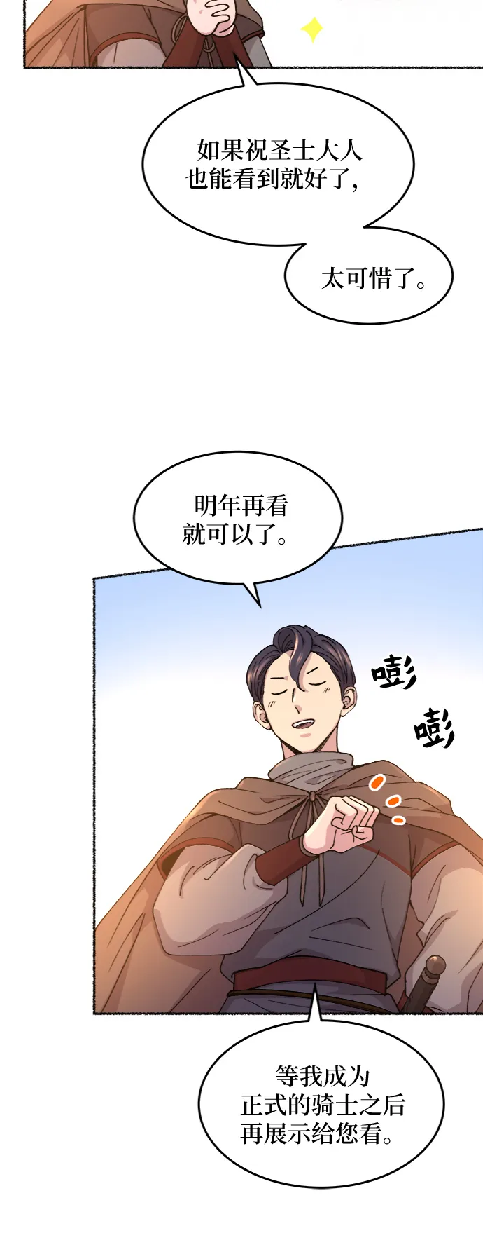 第63话 谁都有秘密（20） 第25页