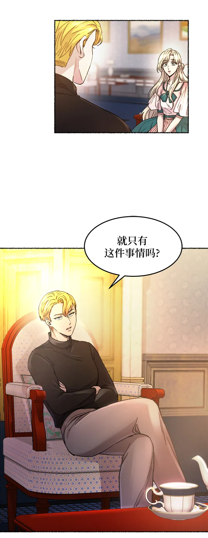 第63话 谁都有秘密（20） 第68页