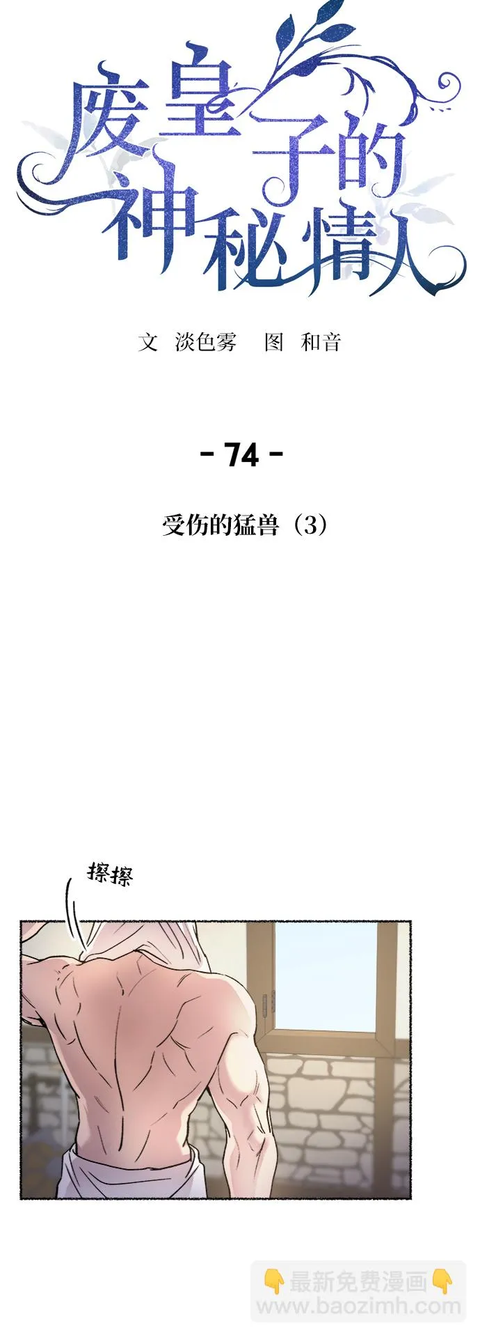 第74话 受伤的猛兽（3） 第9页