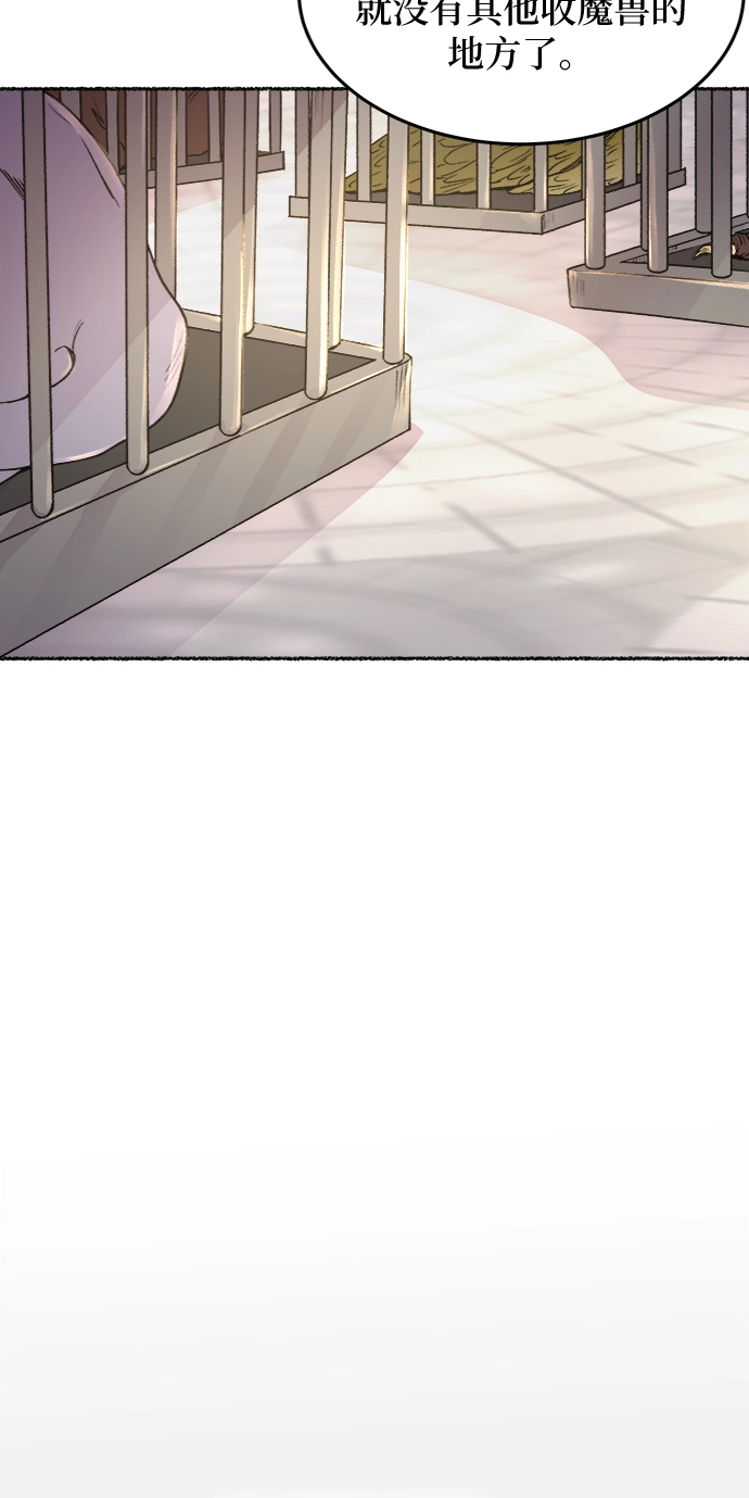 第74话 受伤的猛兽（3） 第12页