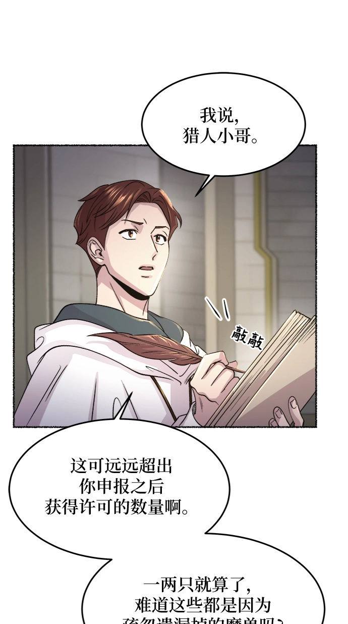 第74话 受伤的猛兽（3） 第16页
