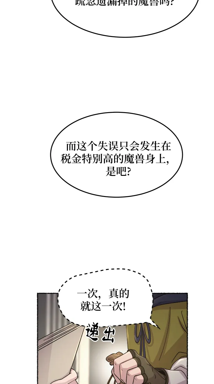 第74话 受伤的猛兽（3） 第17页