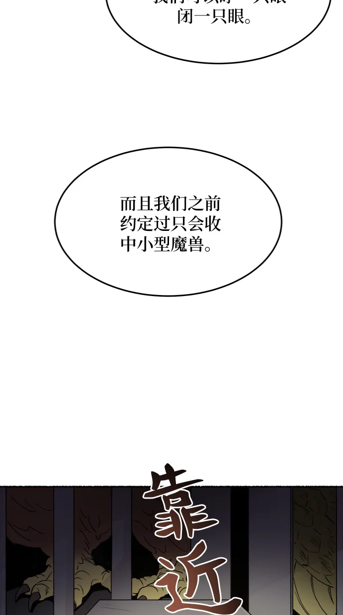 第74话 受伤的猛兽（3） 第19页