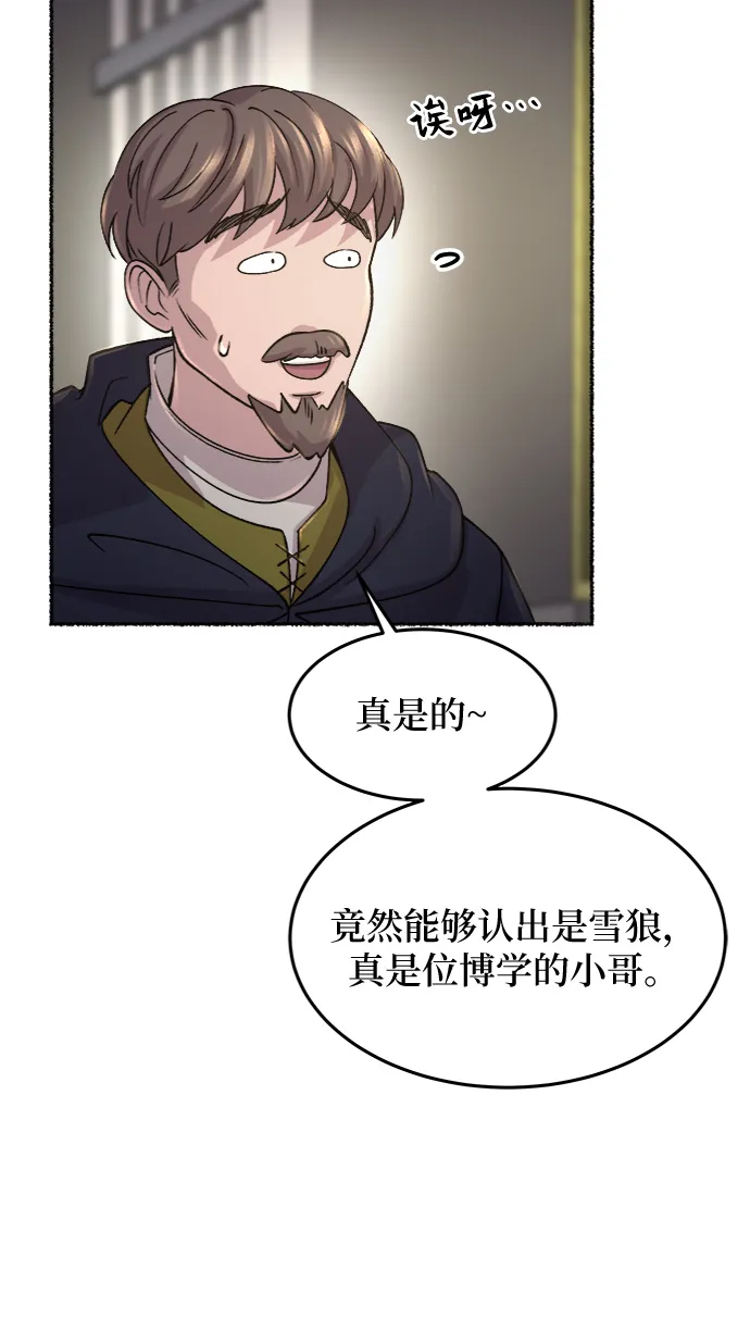 第74话 受伤的猛兽（3） 第21页