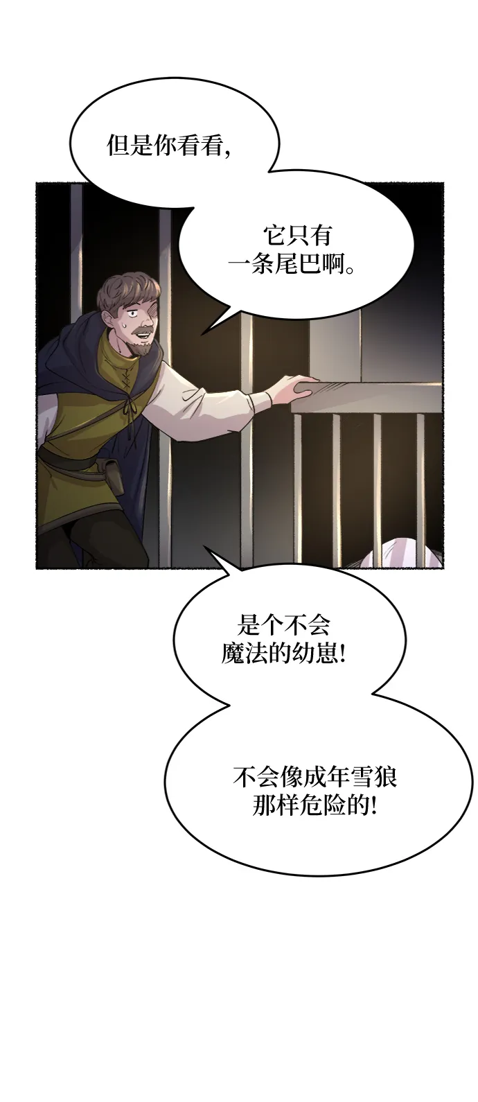 第74话 受伤的猛兽（3） 第22页