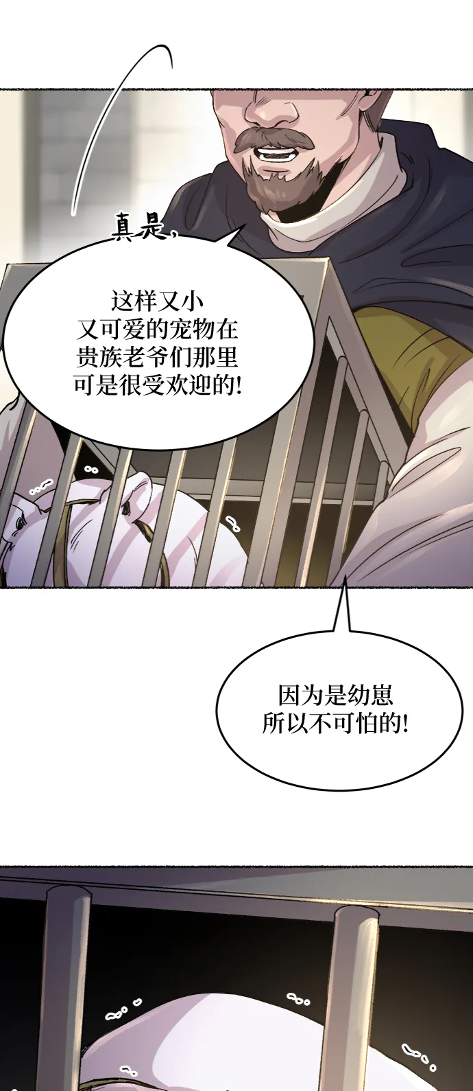 第74话 受伤的猛兽（3） 第23页