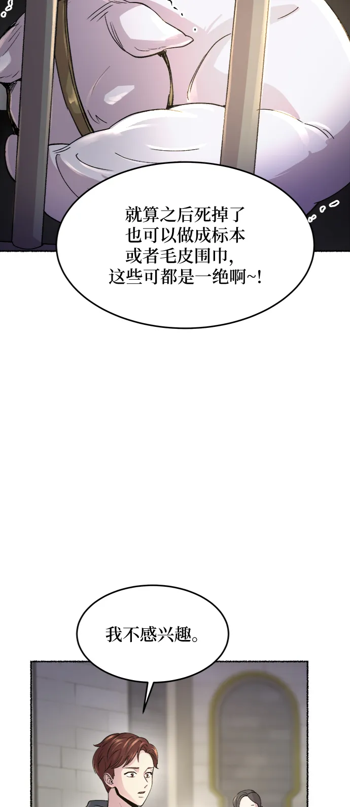 第74话 受伤的猛兽（3） 第24页