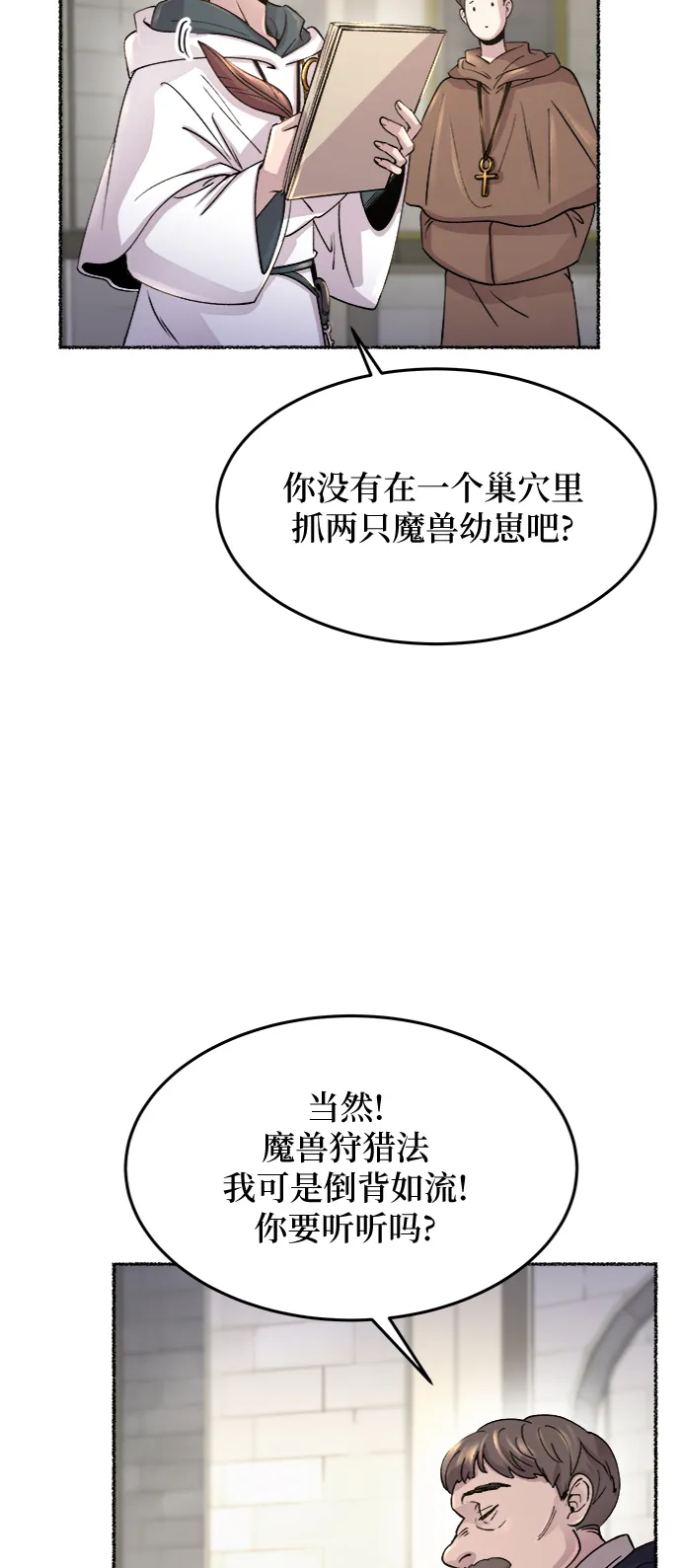 第74话 受伤的猛兽（3） 第25页