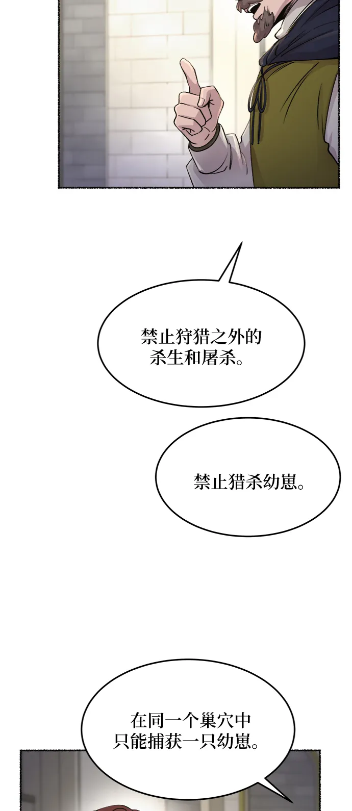 第74话 受伤的猛兽（3） 第26页
