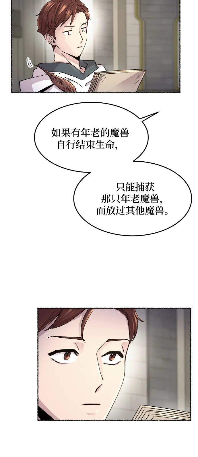 第74话 受伤的猛兽（3） 第27页