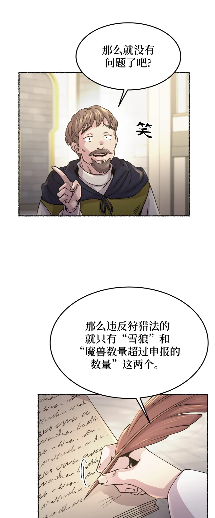 第74话 受伤的猛兽（3） 第28页