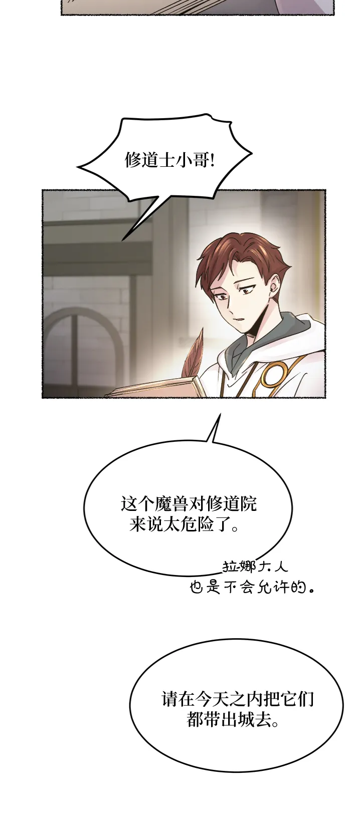 第74话 受伤的猛兽（3） 第29页