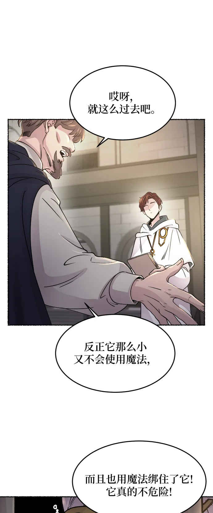 第74话 受伤的猛兽（3） 第30页
