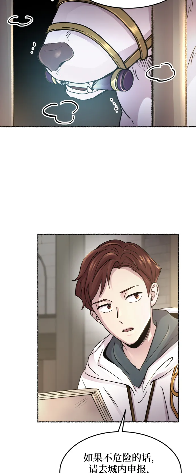 第74话 受伤的猛兽（3） 第31页