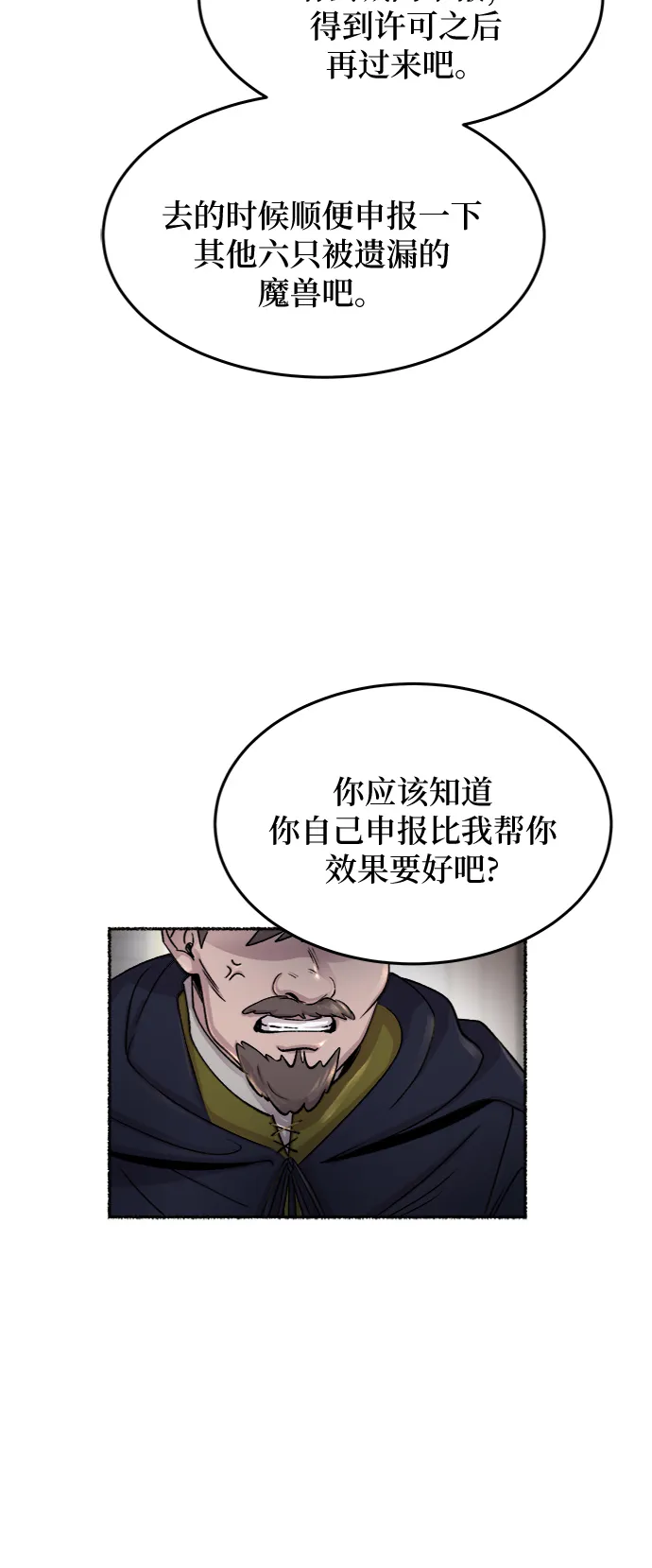 第74话 受伤的猛兽（3） 第32页