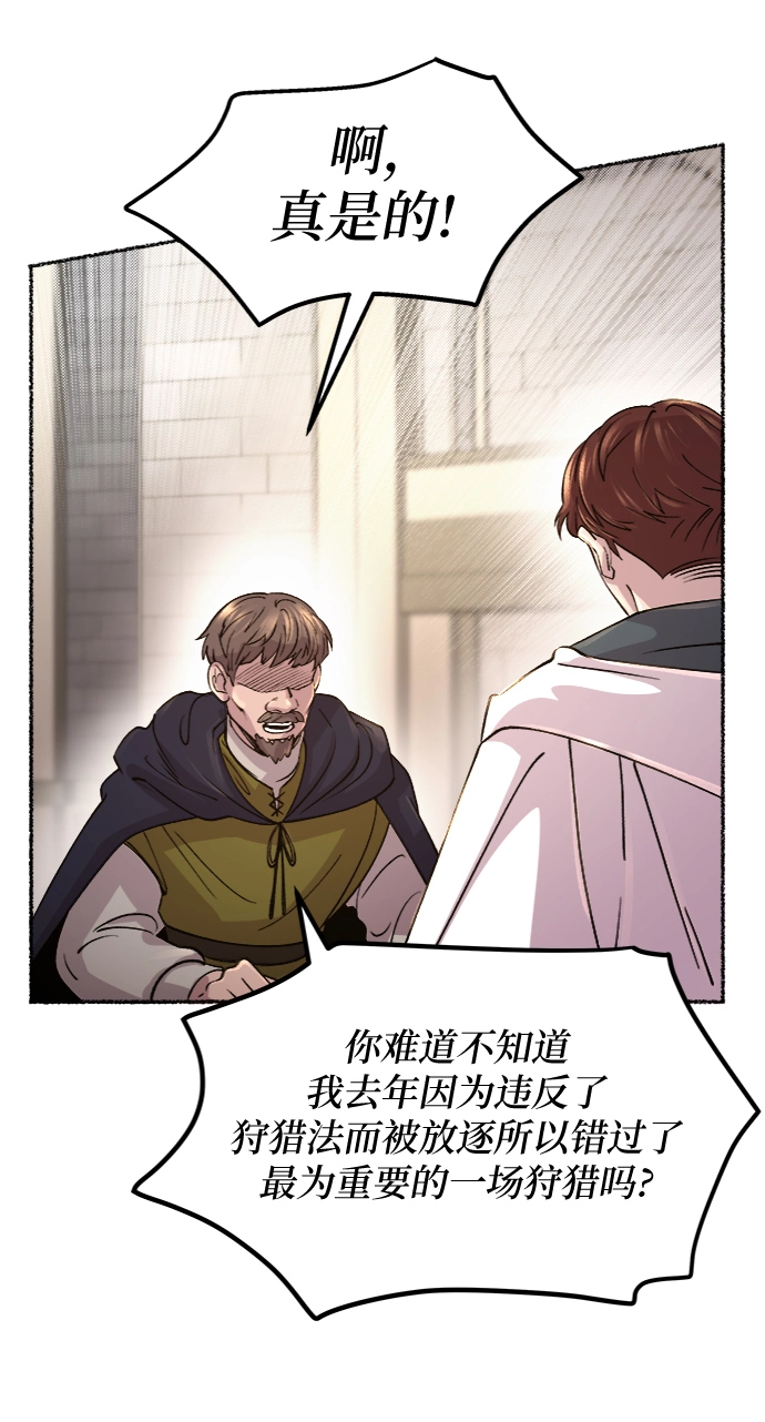 第74话 受伤的猛兽（3） 第33页