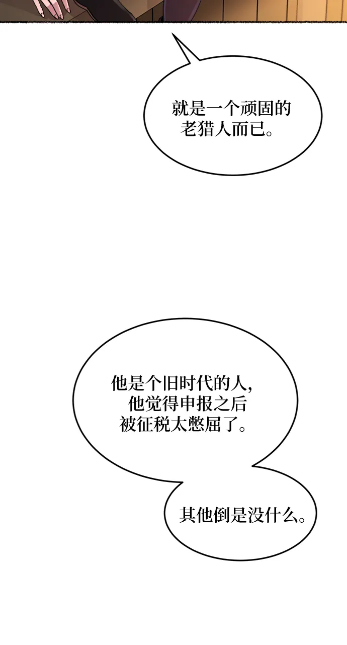 第74话 受伤的猛兽（3） 第37页