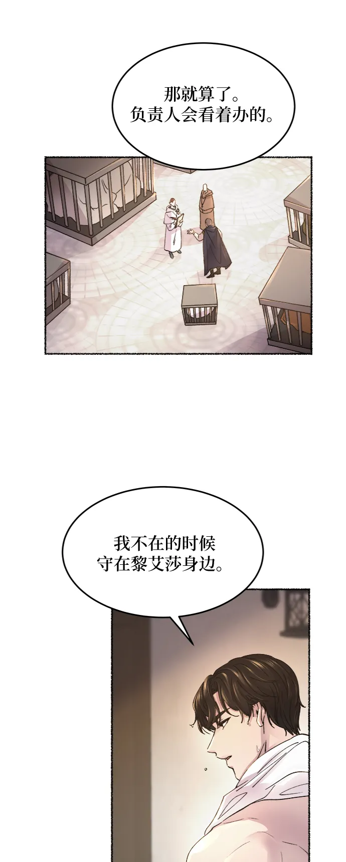 第74话 受伤的猛兽（3） 第38页