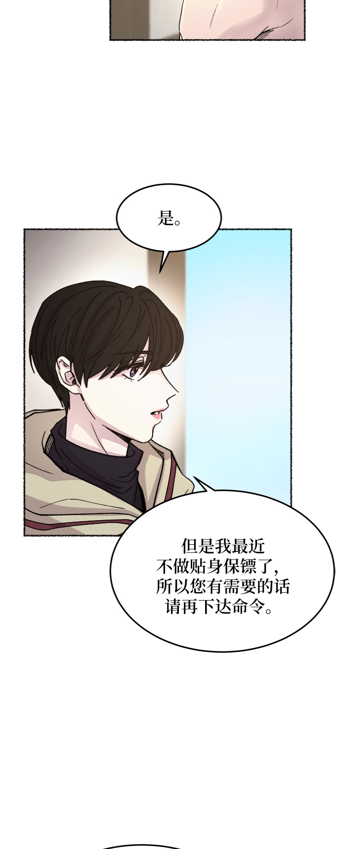 第74话 受伤的猛兽（3） 第39页
