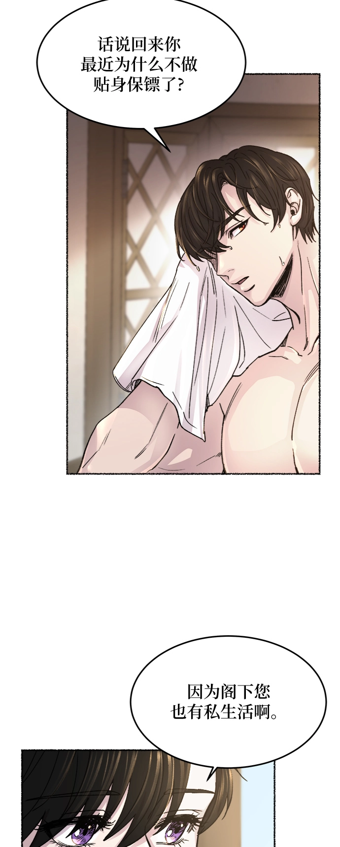 第74话 受伤的猛兽（3） 第40页