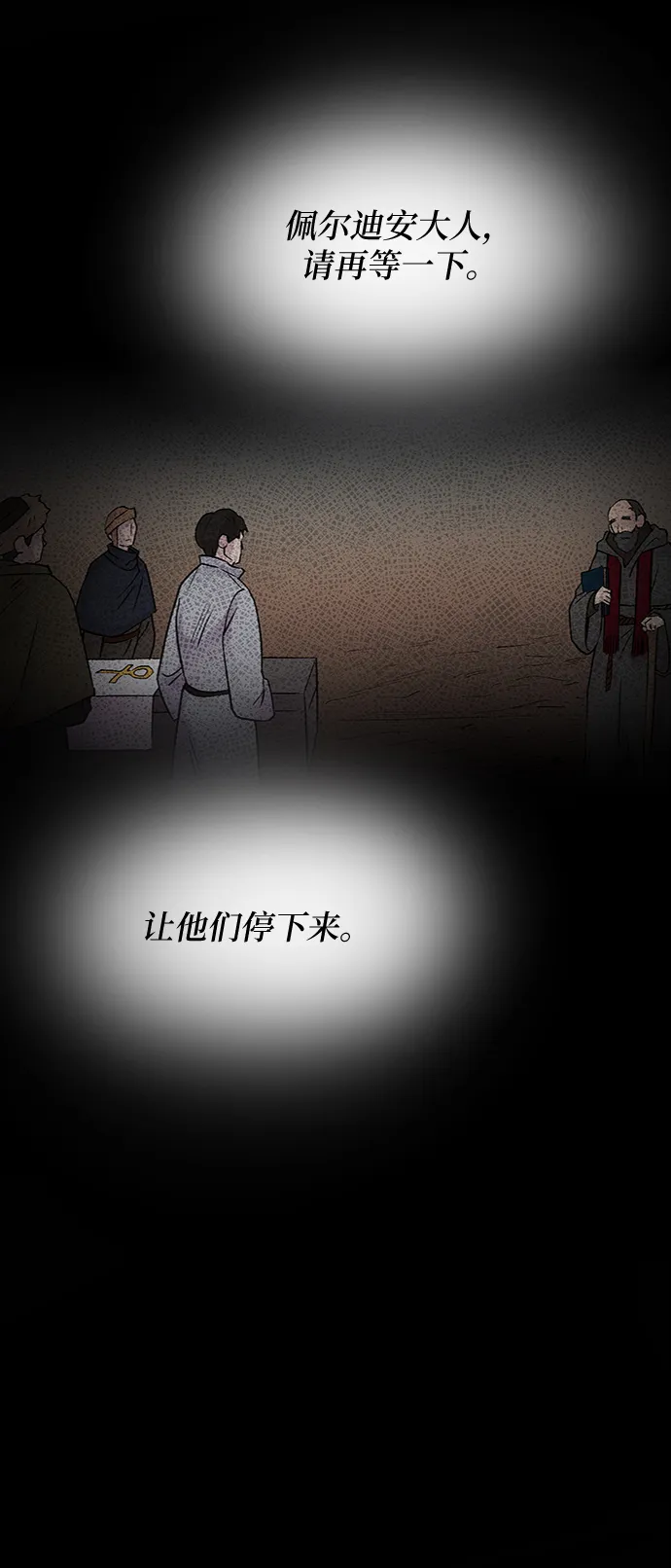 第74话 受伤的猛兽（3） 第54页