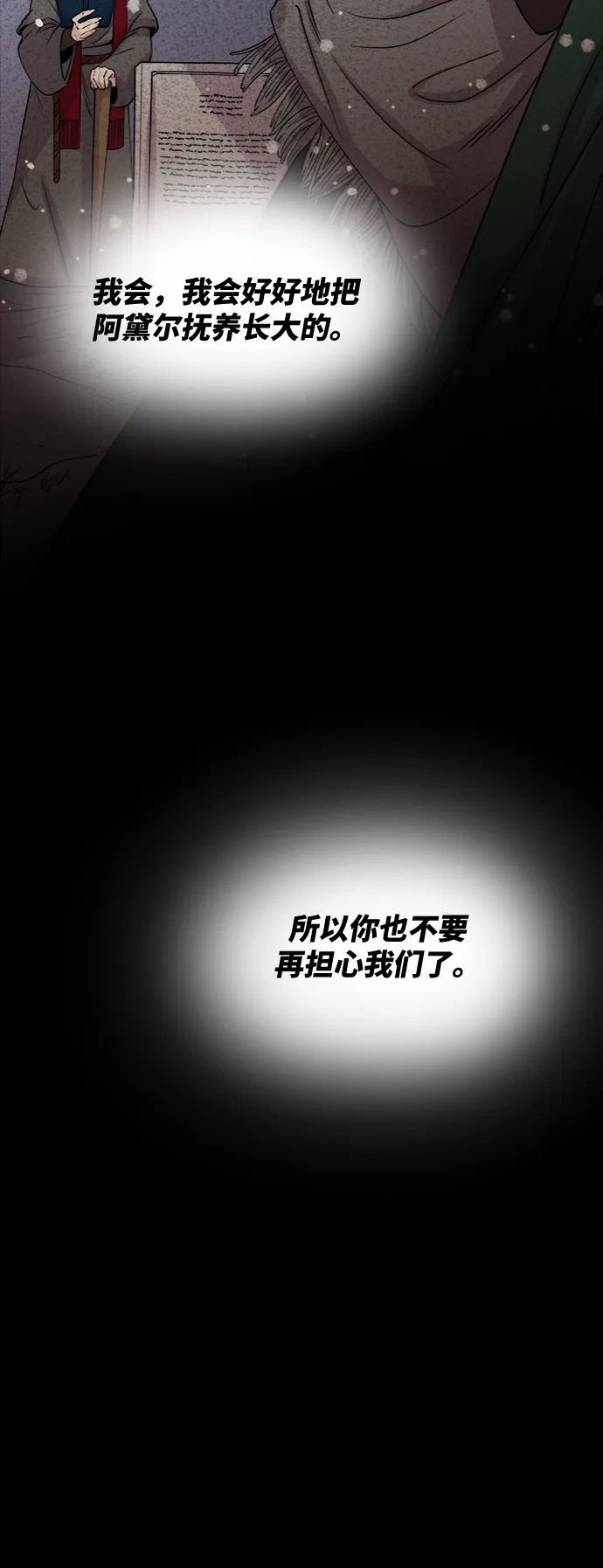 第74话 受伤的猛兽（3） 第59页