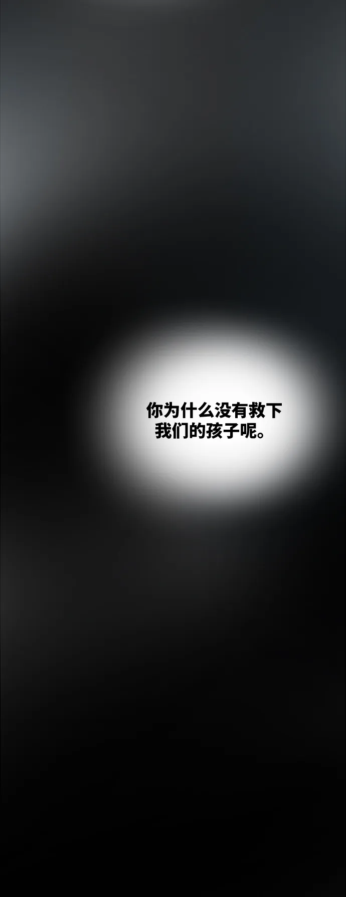 第74话 受伤的猛兽（3） 第62页