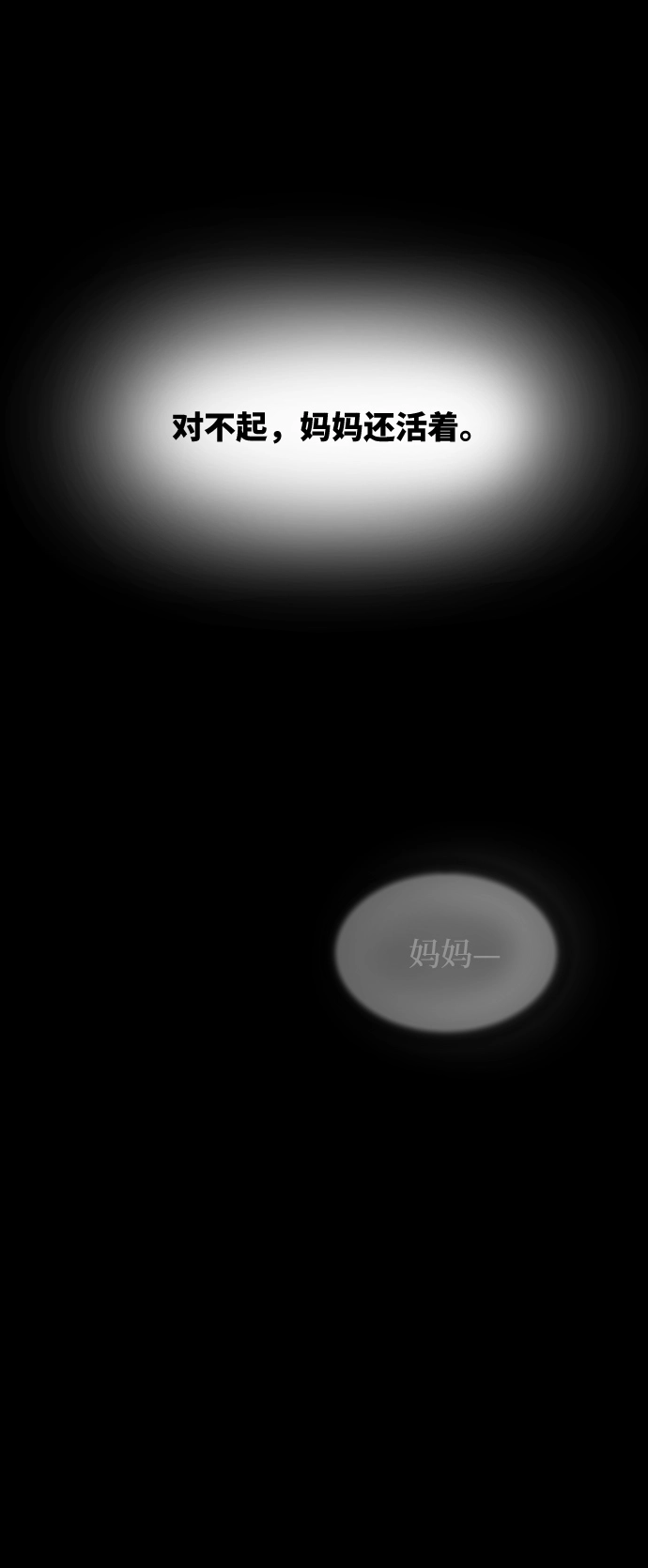 第74话 受伤的猛兽（3） 第76页