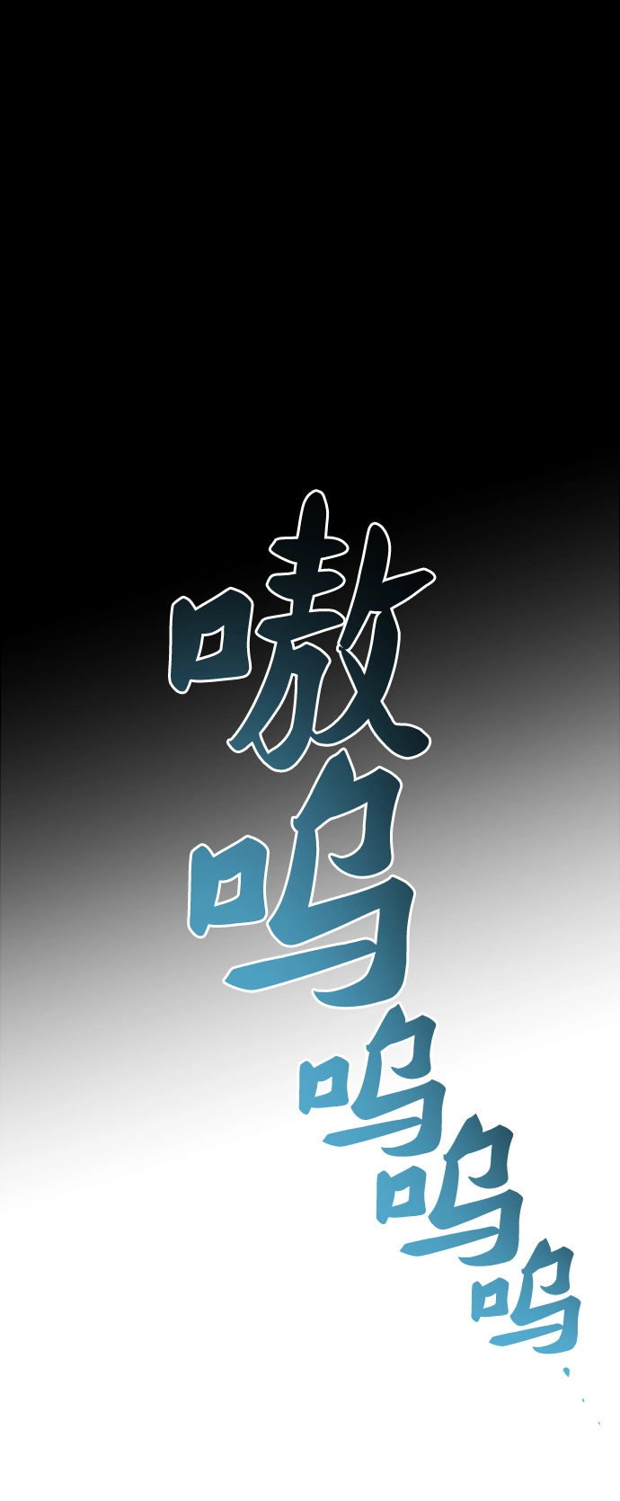 第74话 受伤的猛兽（3） 第81页