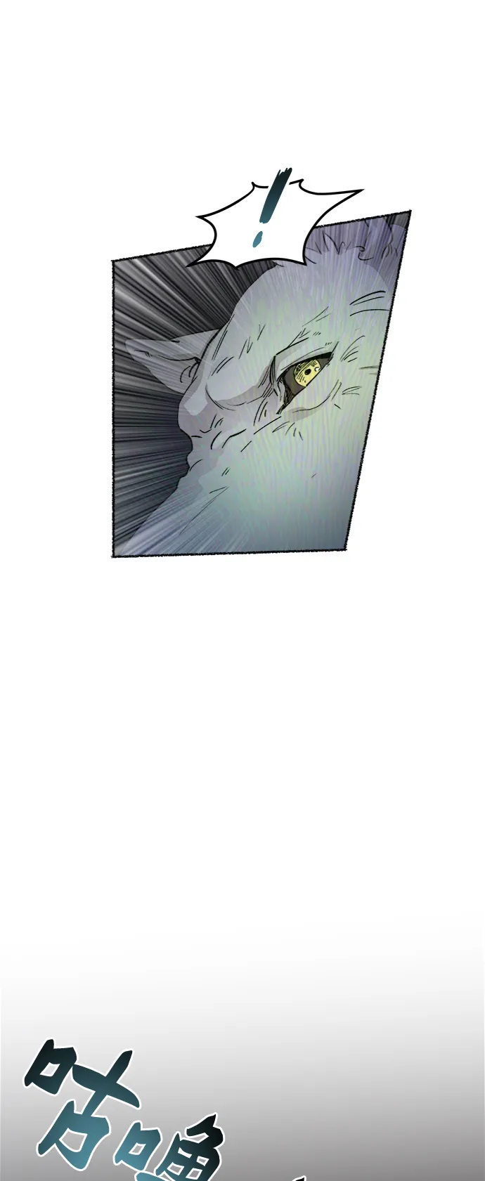 第74话 受伤的猛兽（3） 第99页