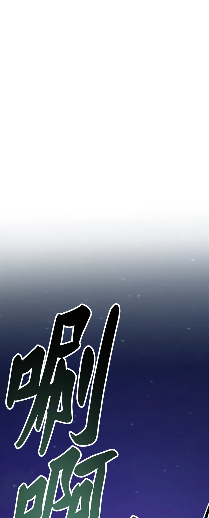 第74话 受伤的猛兽（3） 第115页