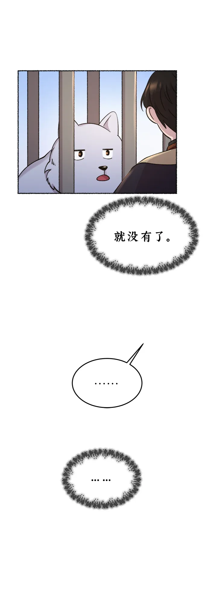 第83话 没关系，这是爱（6） 第9页