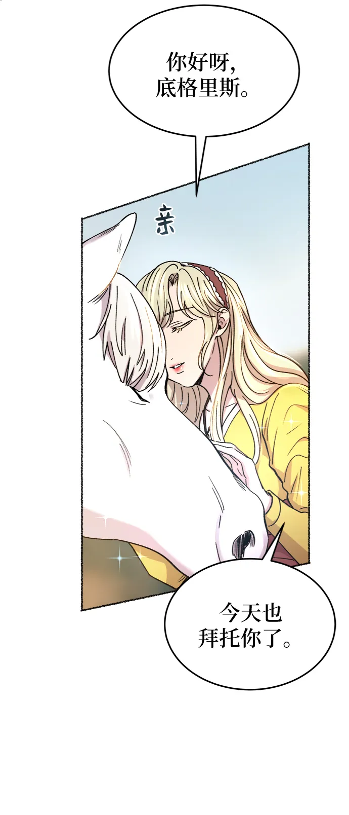 第84话 没关系，这是爱（7） 第22页