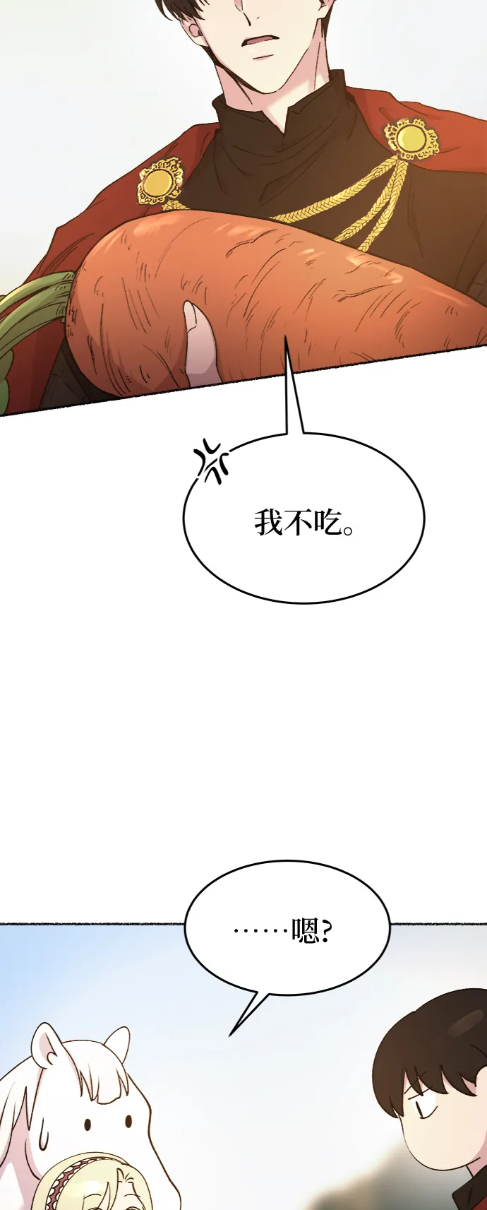第84话 没关系，这是爱（7） 第28页