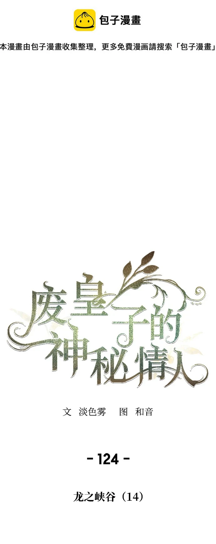 第124话 龙之峡谷（14） 第1页