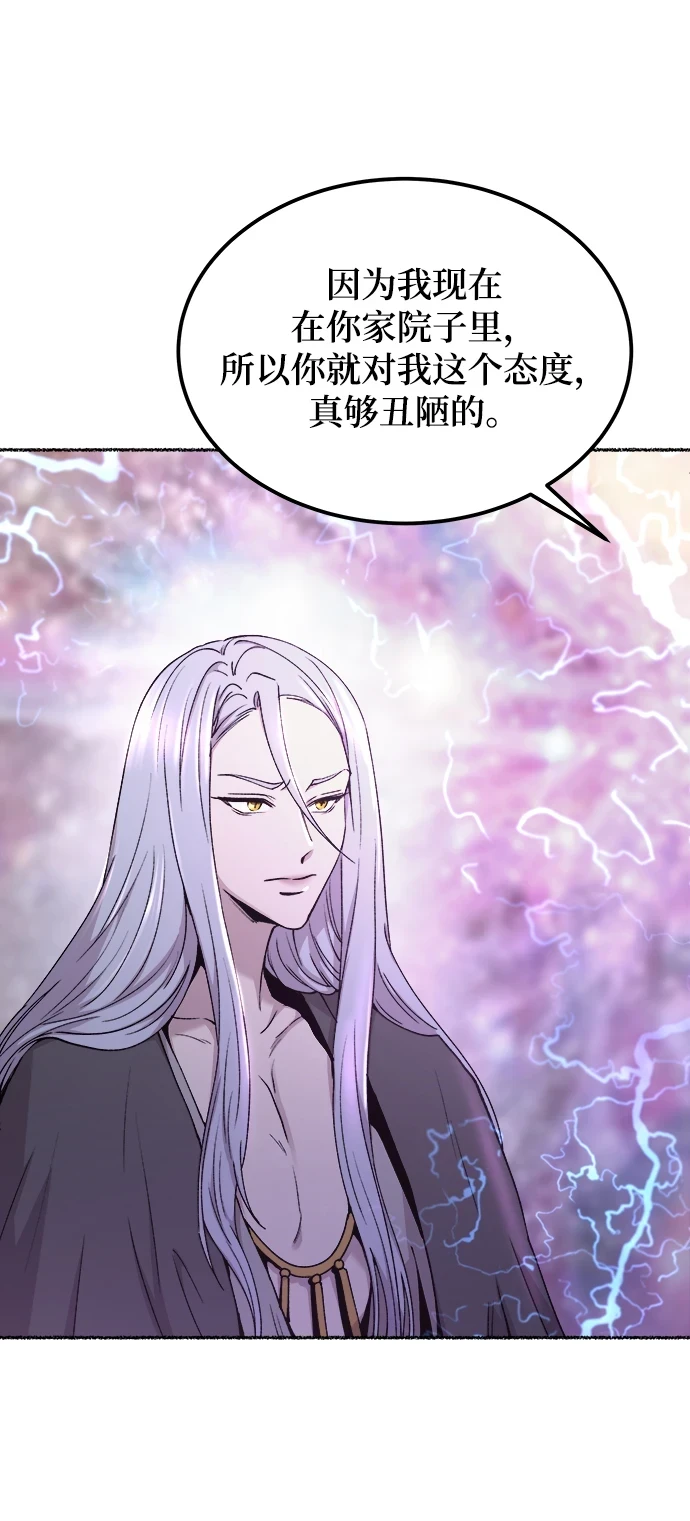 第124话 龙之峡谷（14） 第4页