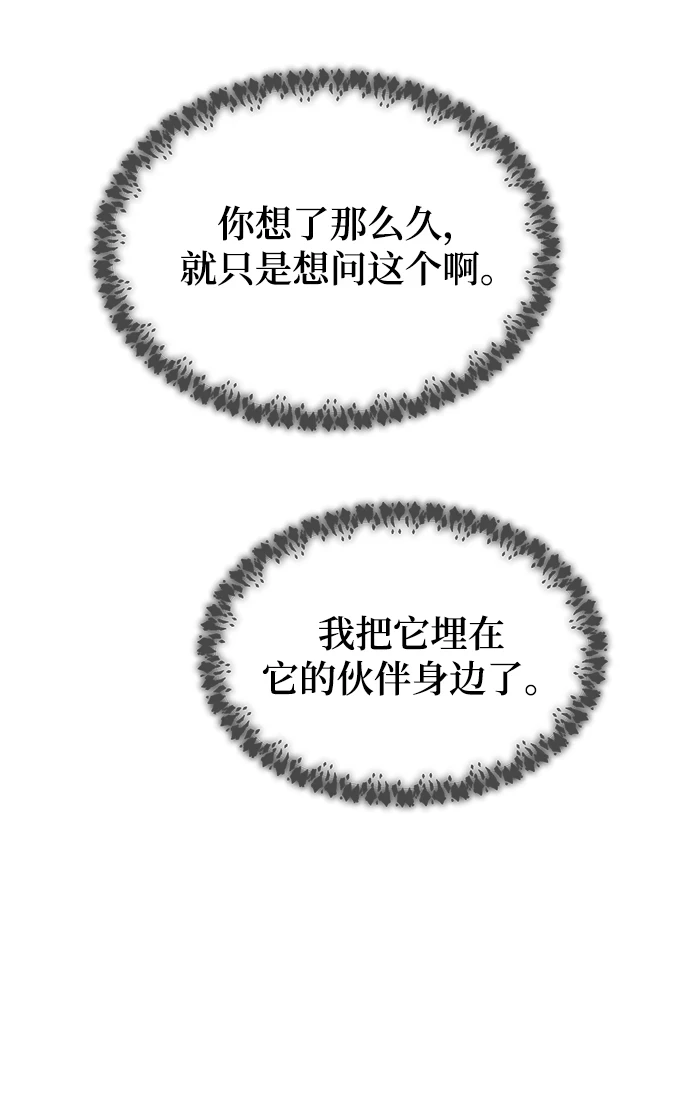 第124话 龙之峡谷（14） 第53页