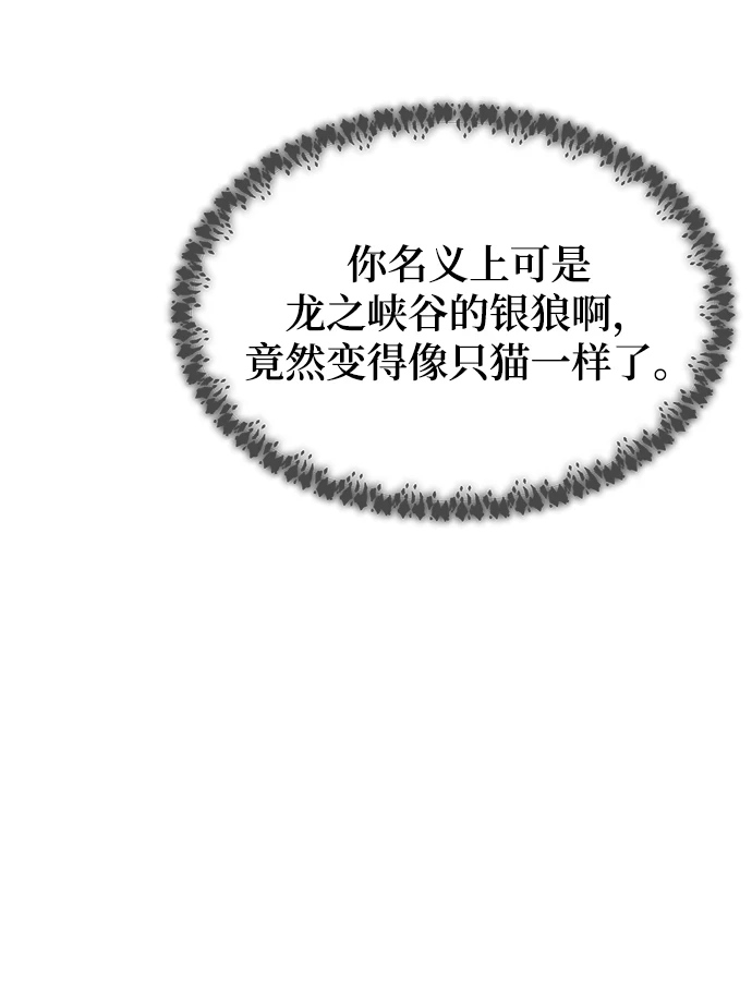 第124话 龙之峡谷（14） 第103页
