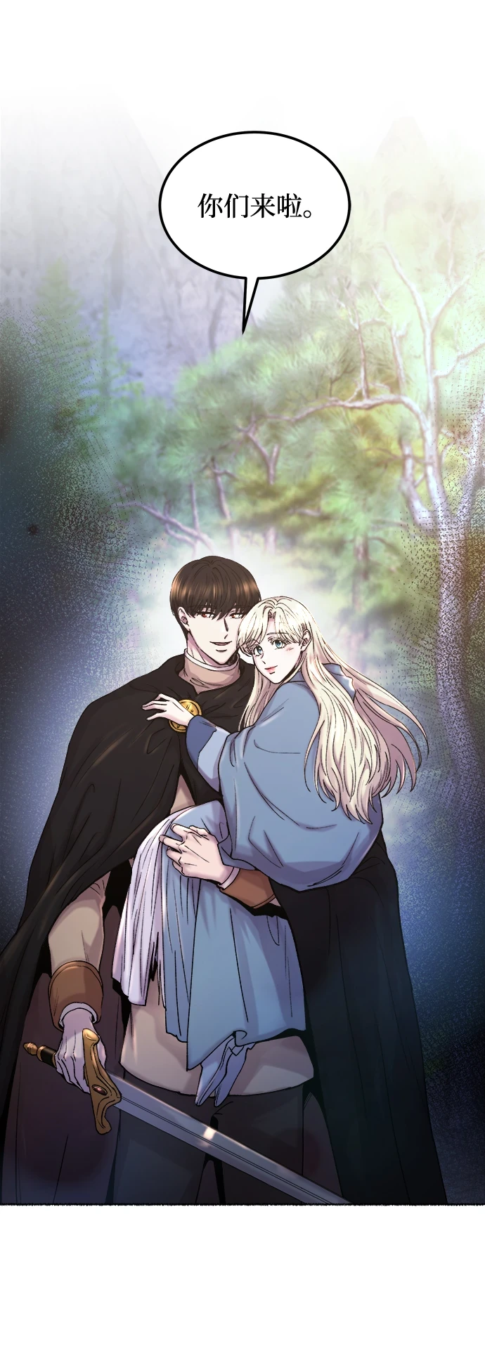 第125话 去往我该去的地方（1） 第6页