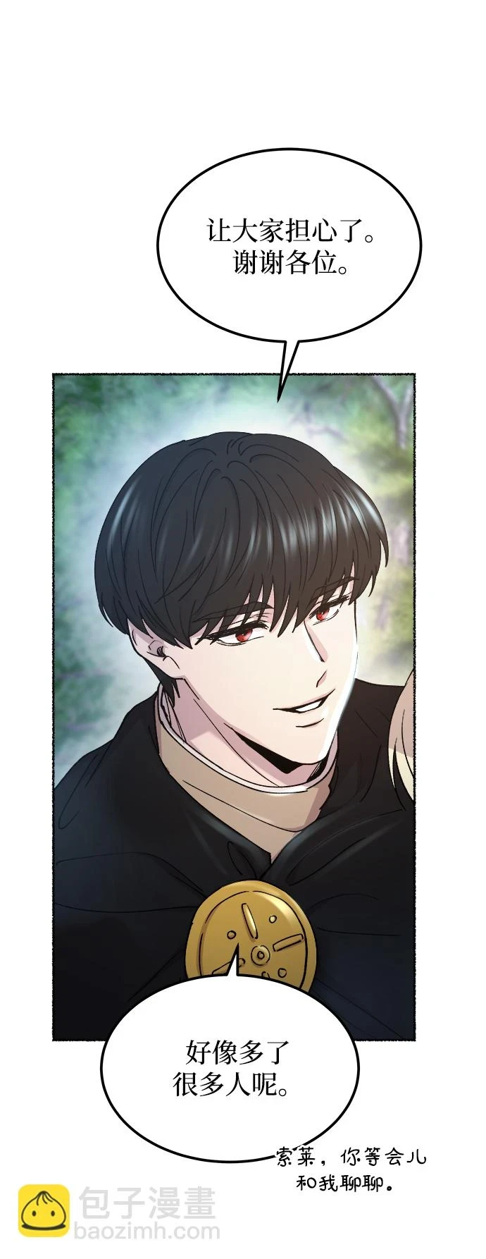 第125话 去往我该去的地方（1） 第23页