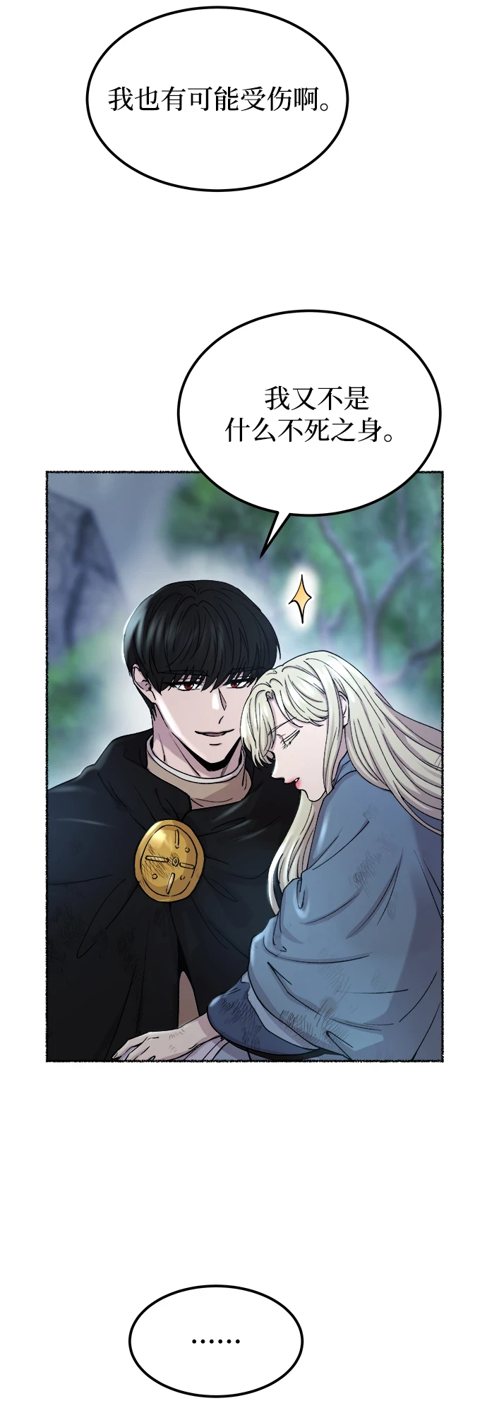 第125话 去往我该去的地方（1） 第30页