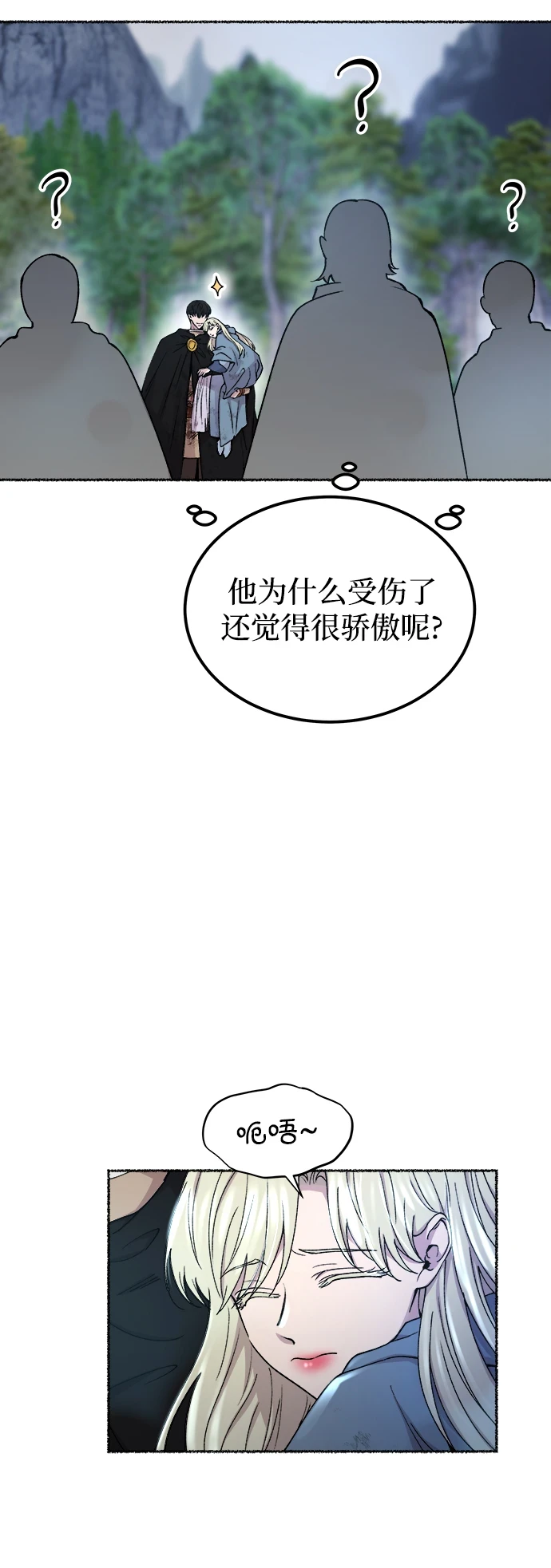 第125话 去往我该去的地方（1） 第31页