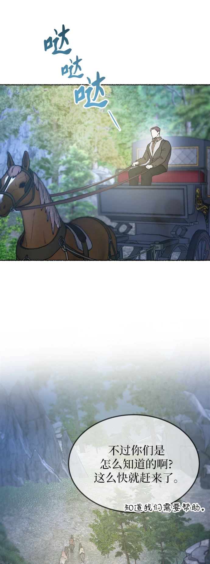 第125话 去往我该去的地方（1） 第34页