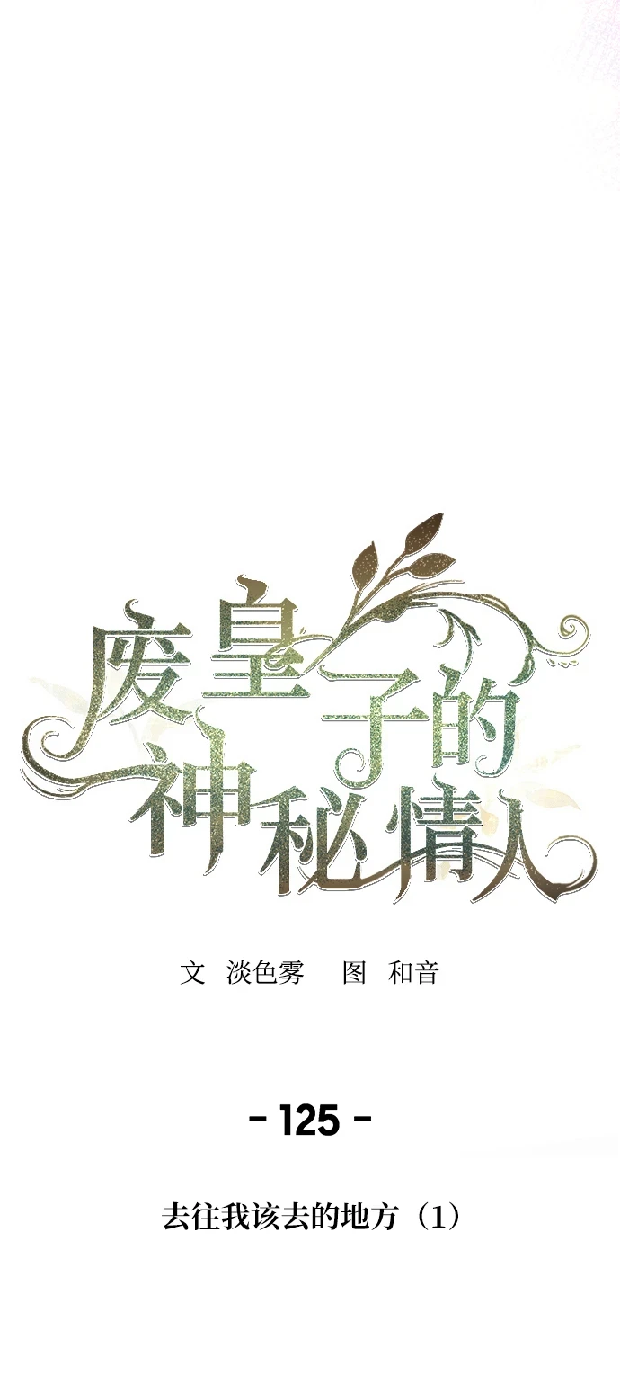 第125话 去往我该去的地方（1） 第42页